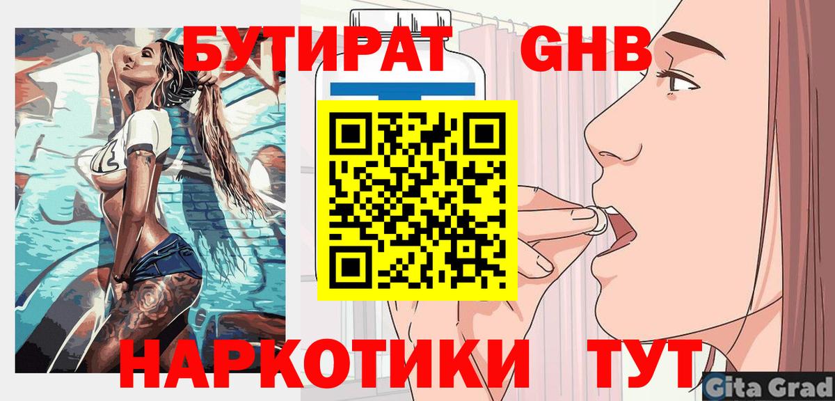 БУТИРАТ бутандиол Красноуфимск