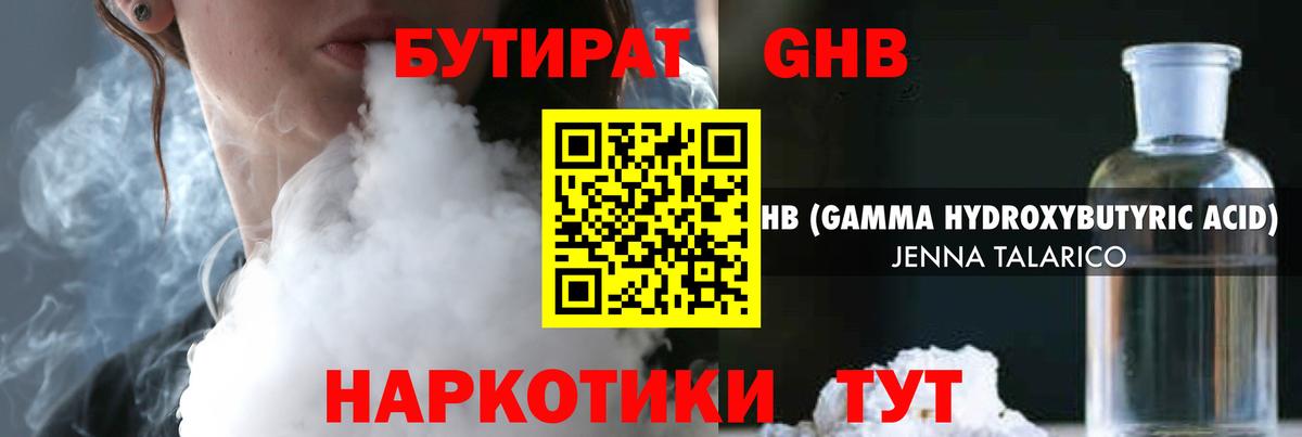 Красноуфимск  БУТИРАТ GHB  Вход с VPN 