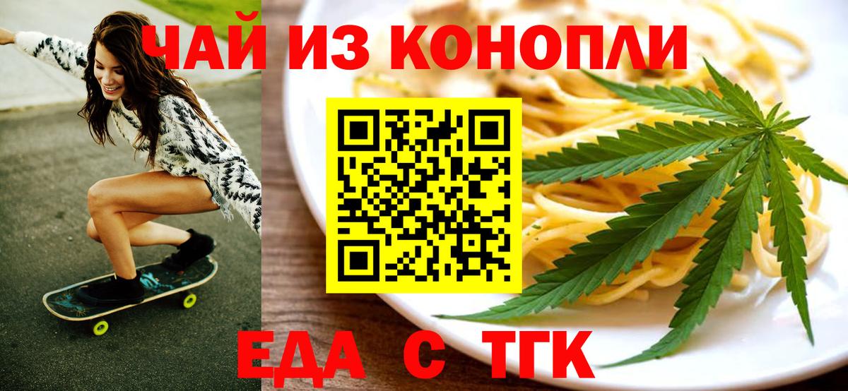 Красноуфимск  Еда ТГК марихуана  Вход с VPN 