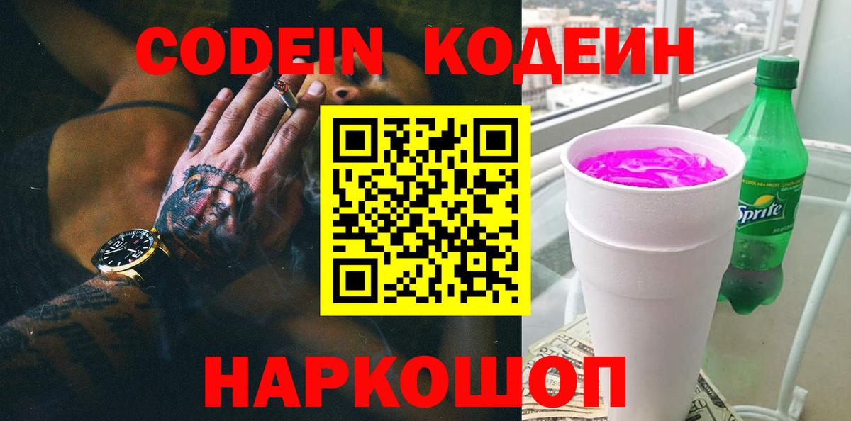 Кодеиновый сироп Lean напиток Lean (лин) Красноуфимск