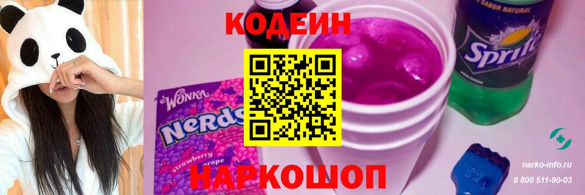 Красноуфимск  Codein Purple Drank  Кодеин Purple Drank  Вход с VPN 