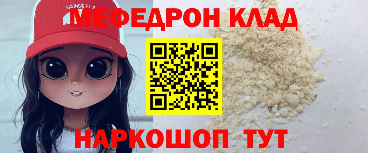 МЯУ-МЯУ мяу мяу  МЕФ кристаллы  МЯУ-МЯУ  Красноуфимск  Вход с VPN 